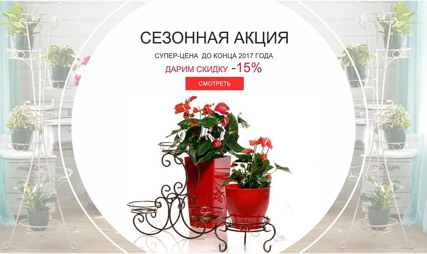 Распродажа подставок для цветов